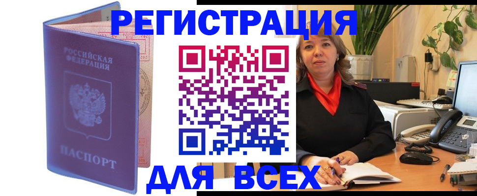 прописка регистрация в Таре